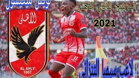 Ù…Ù‡Ø§Ø±Ø§Øª ÙˆØ£Ù‡Ø¯Ø§Ù Ù„ÙˆÙŠØ³ Ù…ÙŠÙƒÙŠØ³ÙˆÙ†ÙŠ Mp3