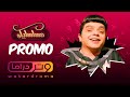 برومو مسلسل مسلسليكو محمد هنيدى Mosalsleko HD Promo 