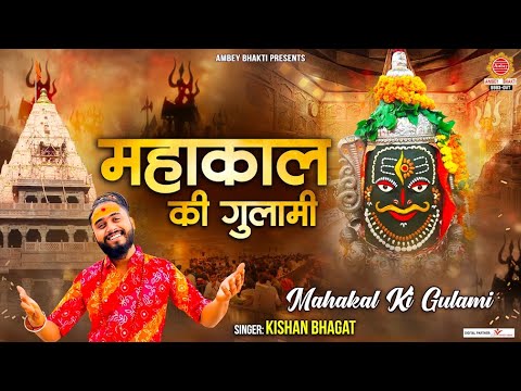          Mahakal Ki Gulami   Kishan Bhagat   Shiv Bhajan   Mahakal Bhajan