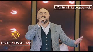 Смотреть Garik Kirakosyan - Mi Toghnir Indz Ayspes Molor (2024) Видеоклип!