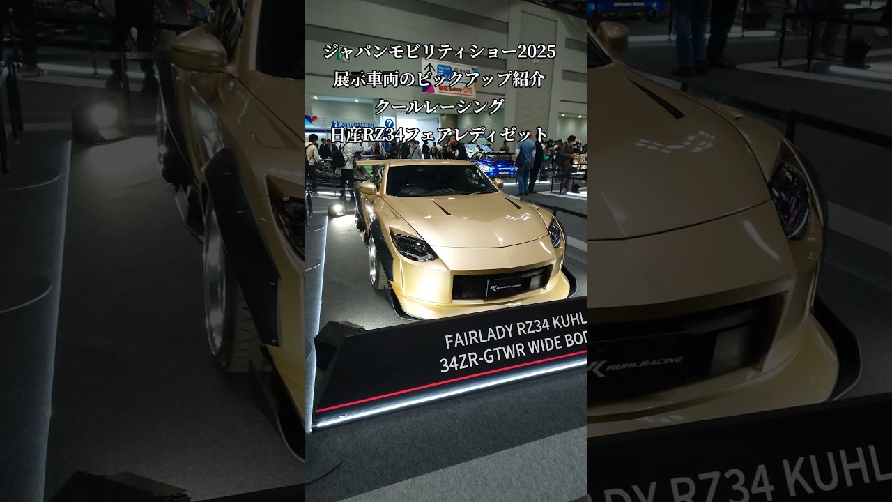 JAPAN MOBILITY SHOW2025・東京ビッグサイト・ピックアップ紹介！KUHL