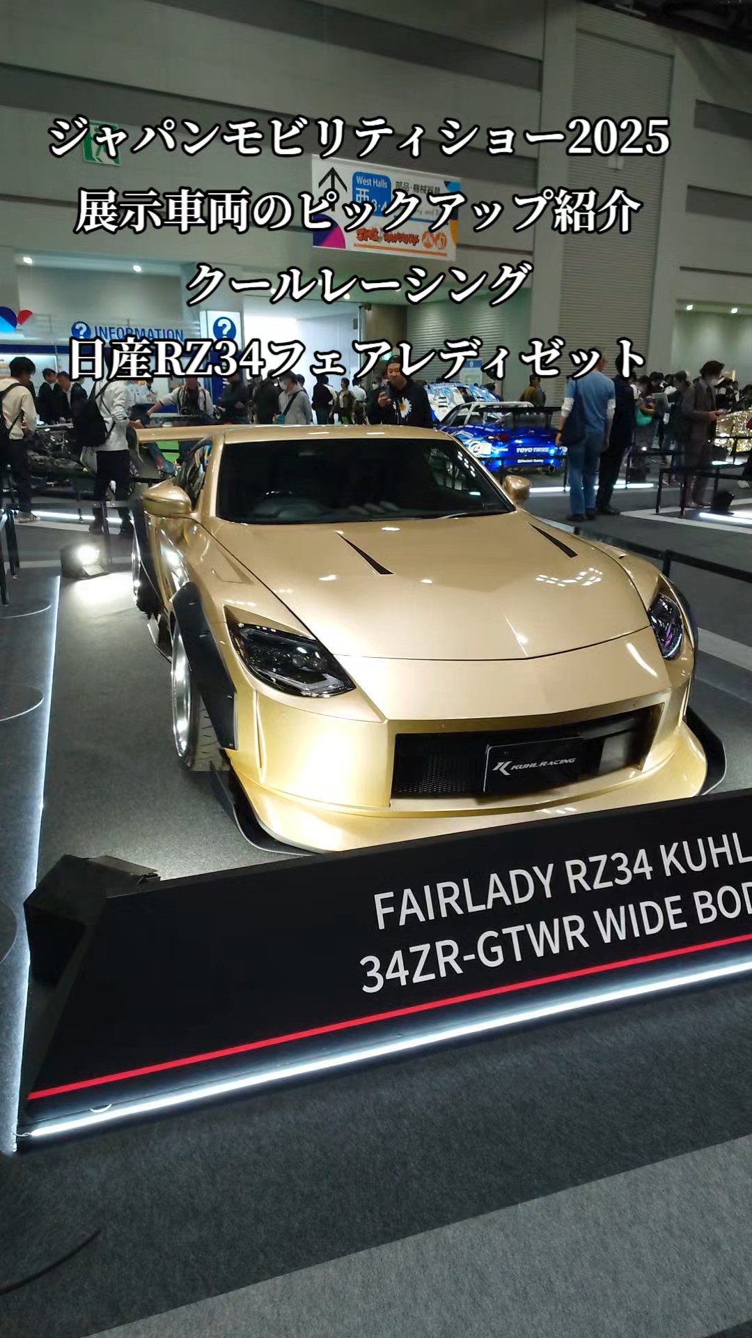 JAPAN MOBILITY SHOW2025・東京ビッグサイト・ピックアップ紹介！KUHL