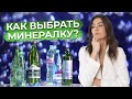 Чем полезна минеральная вода? / Зачем пить минеральную воду?