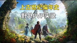 Latest STEAM Unreal Engine 5 PC Game, Open-World Free PK: ArcheAge Chronicles Closed Beta Gamepla...