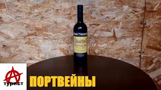 Портвейн из Коктебеля