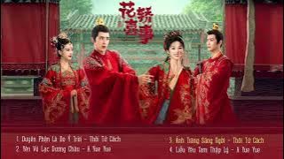 [Full-Playlist] Tân Lên Nhầm Kiệu Hoa Được Chồng Như Ý OST《花轿喜事 OST》 Wrong Carriage, Right Groom OST