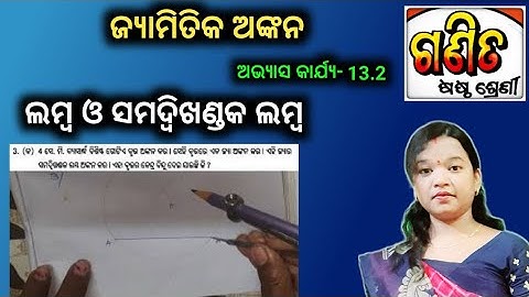 class 6 Math chapter 13.2 jyamitika ankana | lamba o samadikhandaka lamba l question ans odia medium