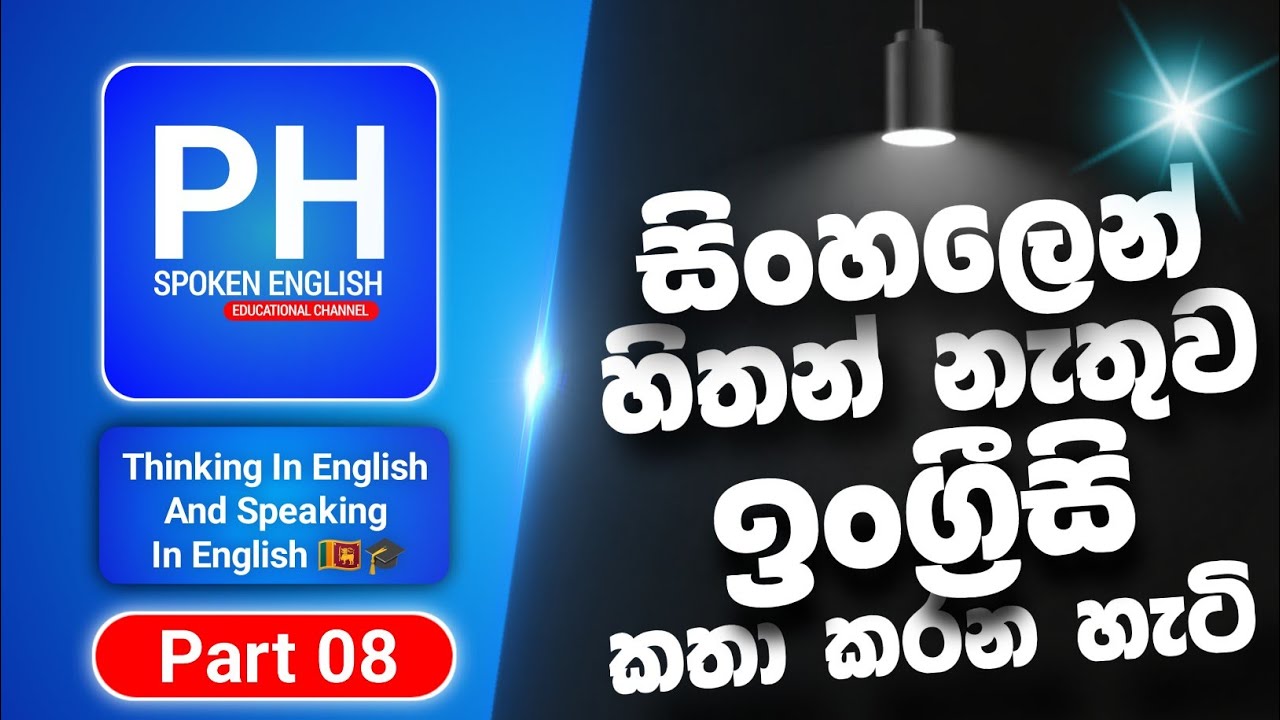 Thinking In English And Speaking In English | Listen & Speak English | Spoken English For Beginners