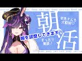 【縦型 / #朝活 】今日は喉をしっかり調整する日【Ridel. / Vtuber】#shorts