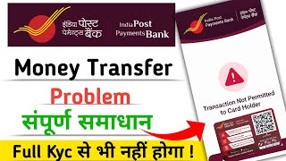 IPPB Transaction Not Permitted To Card Holder Problem | IPPB App Money Transfer Issue | 2026 | New