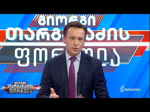 პრეზიდენტი პარლამენტში - გიორგი თარგამაძე
