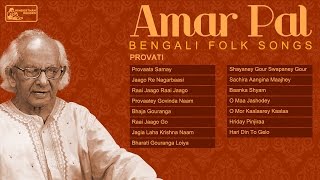Bengali Folk Songs Greatest Hits | Amar Pal | Provati | Bengali Lokgeeti
