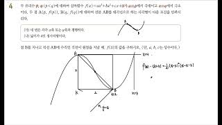 2023 EBS 수능특강 수학2 4.도함수의 활용(1) 레벨3
