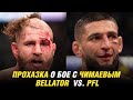 Иржи Прохазка о бое с Хамзатом Чимаевым | Чемпионы Bellator против чемпионов PFL