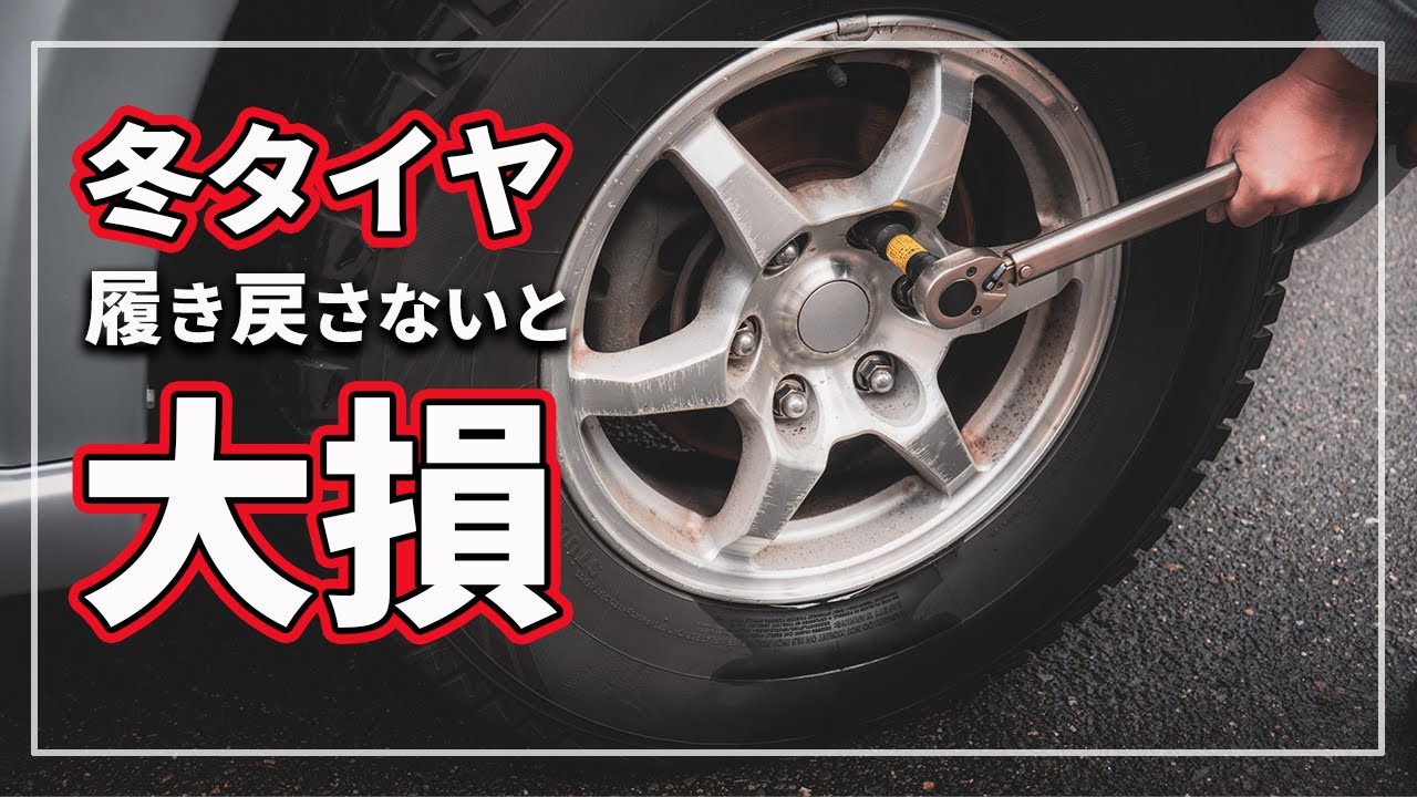 I switched to studless tires, but it