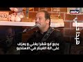 هيدا حكي بديع ابو شقرا يغني و يعزف على الة الغيتار في الاستديو 