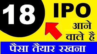 BREAKING NEWS : 18 IPO आने वाले है ⚫ UPCOMING IPO LIST ⚫ UPCOMING IPO 2020 ⚫ LATEST IPO ⚫ SMKC