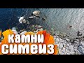 Симеиз Камни 2020 Крым