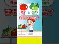 赤と緑まぜたら何色出るかな？　Japanese Anime #shorts #cartoon #funny