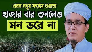 ২০২৪ সালে সাঈদ আহমেদর নতুন ওয়াজ ও গজল