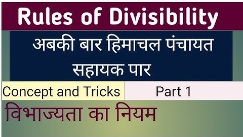 Rules of Divisibility (विभाज्यता के नियम)|| Maths|| Class 2|| Pushp Sir