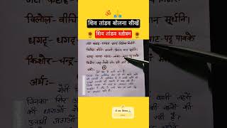 Shiv Tandav Stotram Easy Learning With Hindi Meaning Shiv Tandav Lyrics For Beginners
