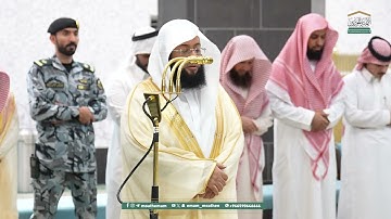 تلاوة فضيلة الشيخ #بدر_التركي من صلاة العشاء 4 جمادى الأولى 1447هـ.
