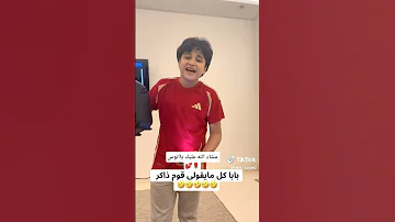 المنشد انس سيد بابا ك ل مايقلي قوم ذاكر انوس العسل مشاء الله عليه 