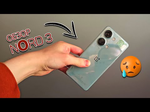 OnePlus NORD 3 не стоил ожидания!