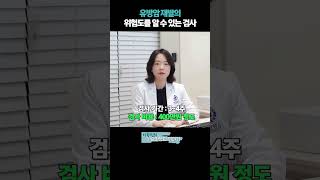 유방암 재발의 위험도를 알 수 있는 검사!? #온코타입DX #맘마프린트 #온코프리