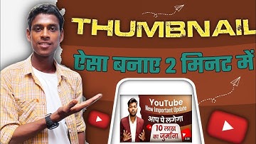 How To Make Thumbnail Hd Thumbnail Like @ManojDey || @TechnicalYogi जैसा Thumbnail कैसे बनाए