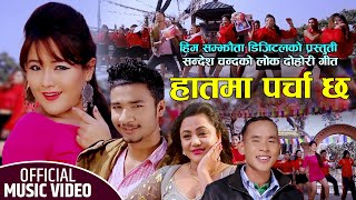 Hatma Parcha Chha | Full Song | Sandesh Chand & Purnakala B.C | Him Samjhauta Digital Hatma Parcha Chha | Full Song | Sandesh Chand & Purnakala B.C | Him Samjhauta Digital