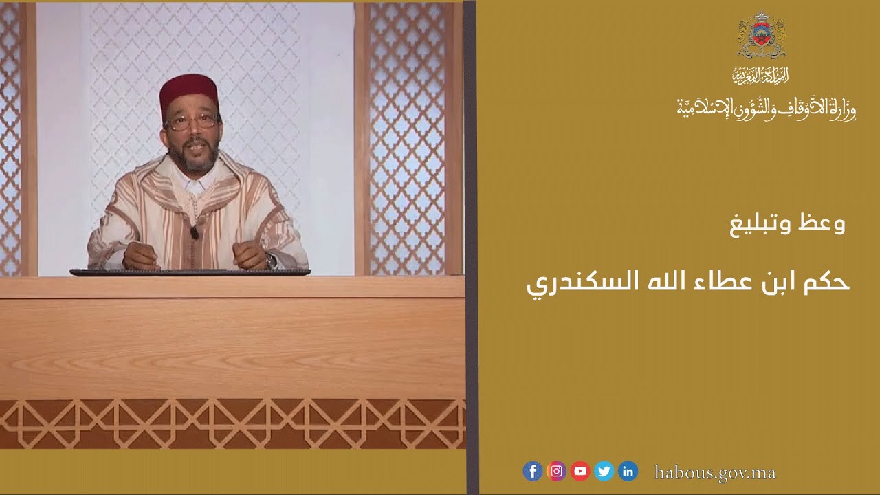 حكم ابن عطاء الله السكندري