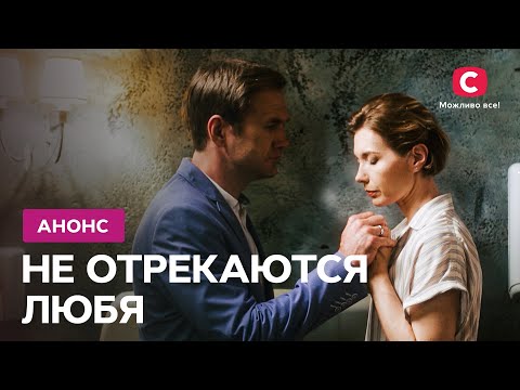 История О Потерянной Любви Сериал Не Отрекаются Любя. Смотрите 17 Декабря В 20:15 На Стб