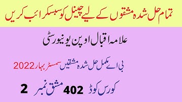 aiou ba  semester spring 2022 code 402 solved assignment number 2 | easy method of education