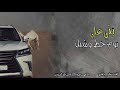شيلة بني علي يوم حط وشيل يخفون شمسه حمول الخيل فهد بن فصلا 2019 شيلة بني علي يوم حط وشيل يخفون شمسه حمول الخيل فهد بن فصلا 2019