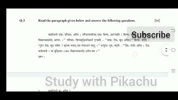 standard 8 Sanskrit Ekam Kasoti