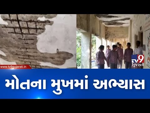 Jamnagar: Children at govt-run school forced to sit under dilapidated building in Kalavad| TV9News