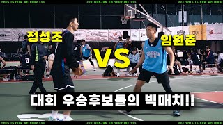 임원준 VS 정성조 🔥 #훕잼서울 첫게임 부터 만난 두 우승후보들