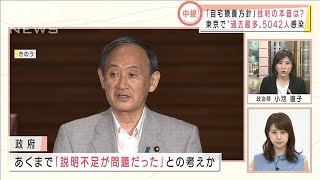 自民　療養方針“撤回要求を撤回”　党の本音は？(2021年8月5日)