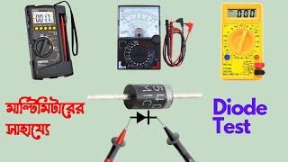 How to check diode using multimeter । Diode test multimeter। Diode testing using multimeter