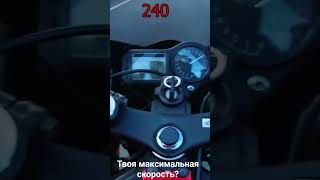 Выжал максимум на мотоцикле #шортс #мотосезон2024 #спортбайк