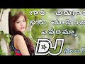 Gali Chiru gali Ninnu chusindevaramma Dj Song   Telugu Dj Remix Songs