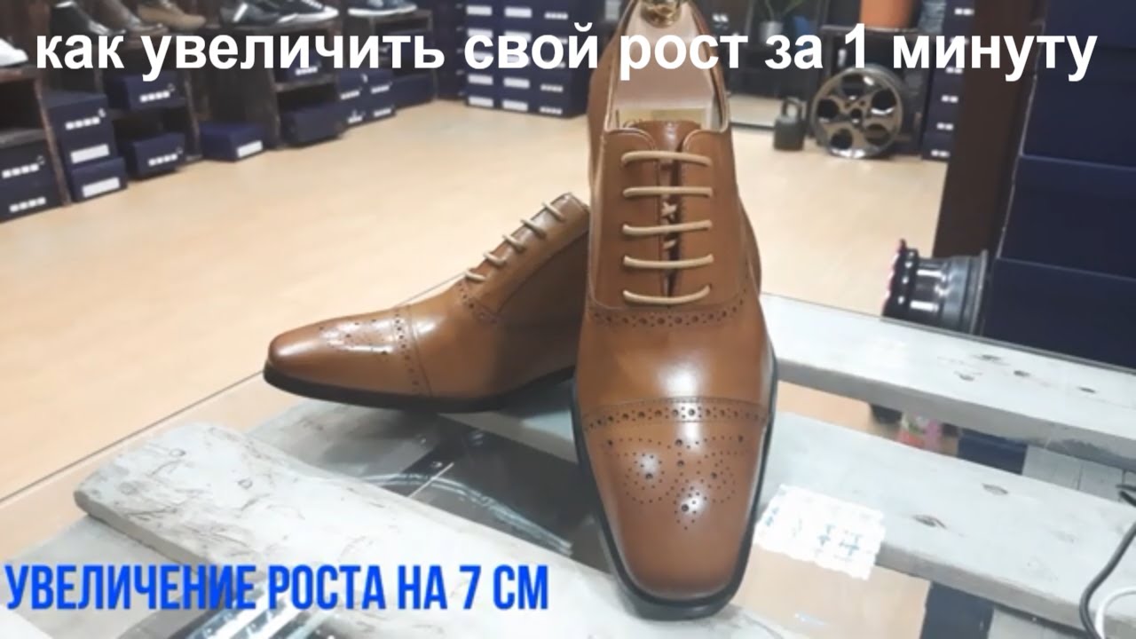 Лифт обувь. обувь для увеличения роста. как стать выше. обувь нв ...