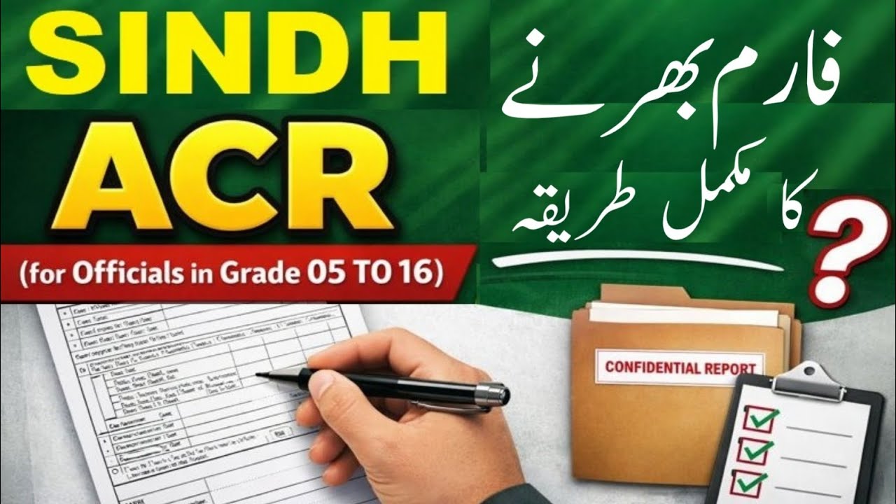 How to Fill Sindh ACR Forms | Grade 05 to 16 | Complete Guide step by step