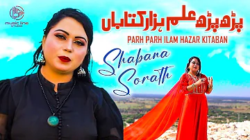 Parh Parh Ilm Hazaar Kitaaban | Sufi Cover Song - Shabana Sorath | Music Line Studio