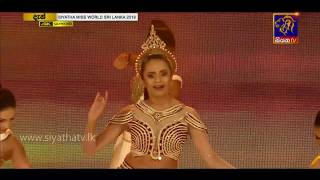 Opening Act-Siyatha Miss World Sri Lanka 2019 Grand Finale - Siyatha TV