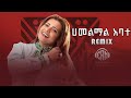 сКксЛл сКксЛл Hamelmal X Dj Yo New Ethiopian 2025 Remix Kiya Kiya Dj Yo сКксЛл сКксЛл Hamelmal X Dj Yo New Ethiopian 2025 Remix Kiya Kiya Dj Yo