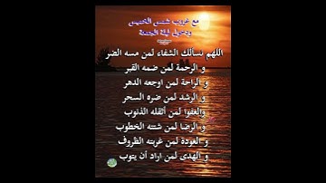 دعاء مستجاب بين غروب شمس الخميس  🤲#ستوريات_أدعية_دينية#ستوريات_دعاء_بدون_صوت#أدعية#تسبيح#أذكار
