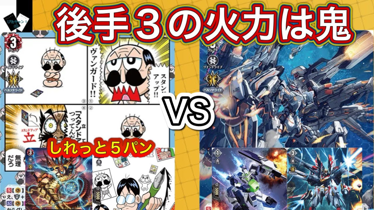 カードファイト!! ヴァンガード トライアンフ・ドラゴンの使い手じーさんデッキ ヴァンガード】トライアンフ・ドラゴンの使い手 じーさんVSグランゼル